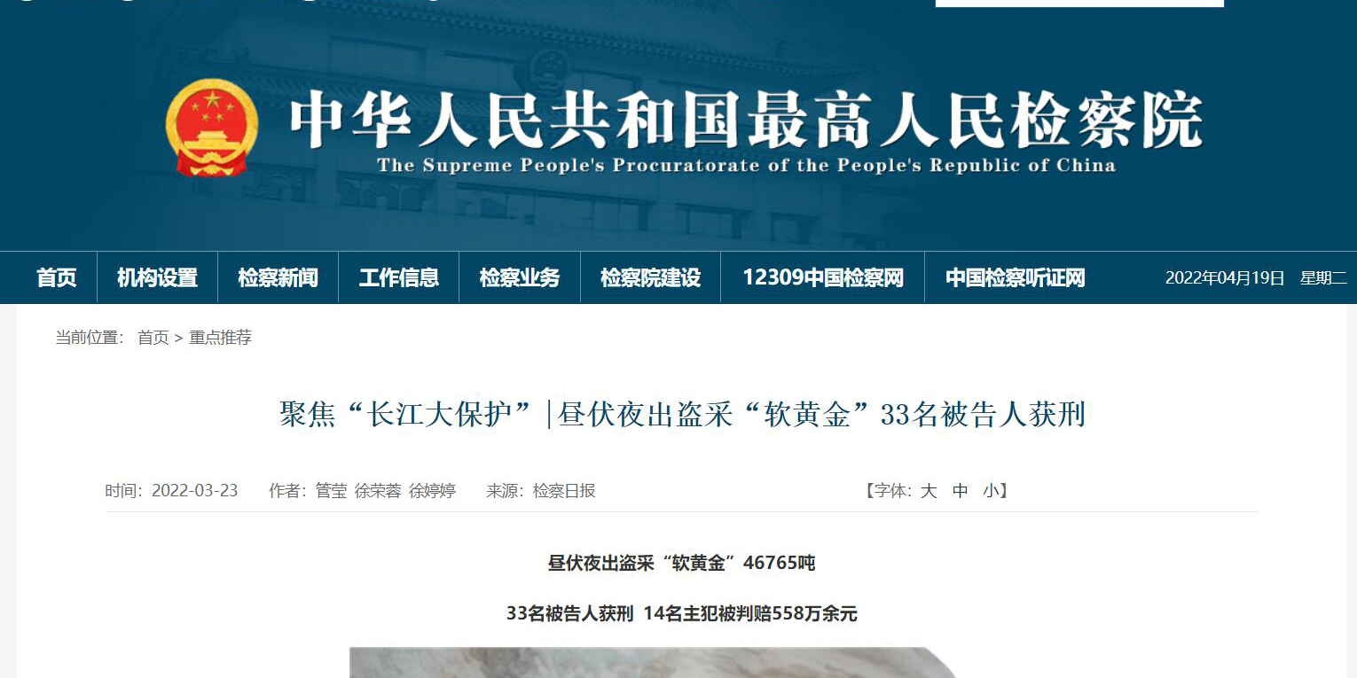 南大环规院集团司法鉴定工作助力“长江大保护”