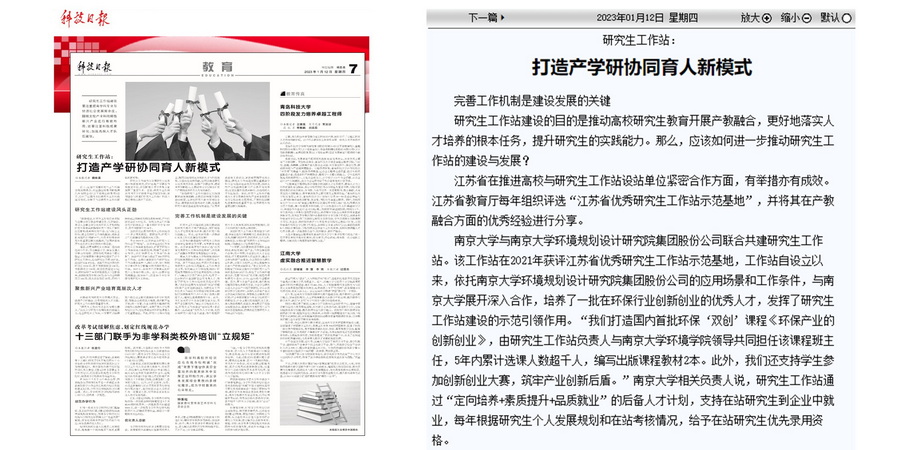 《科技日报》报道南京大学、南大环规院产教融合育人经验