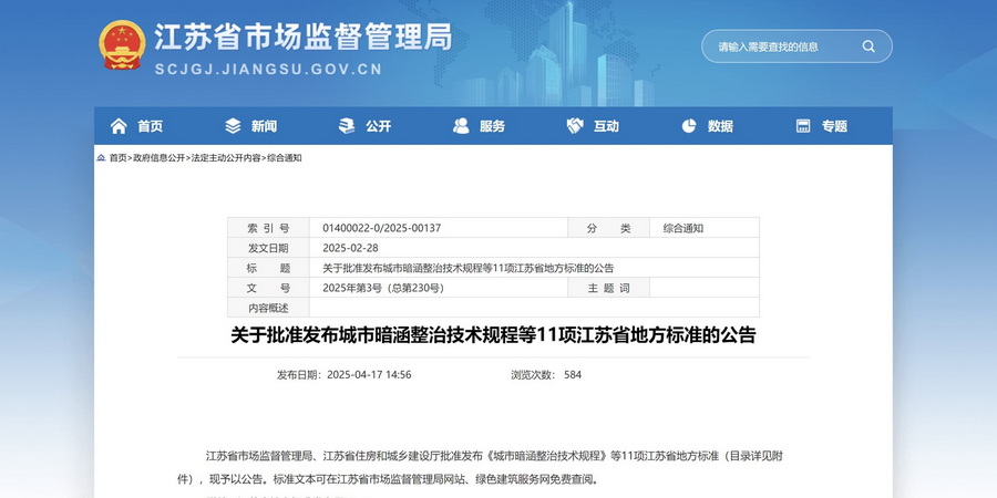 南大环规院主编的城市排水地方标准正式发布