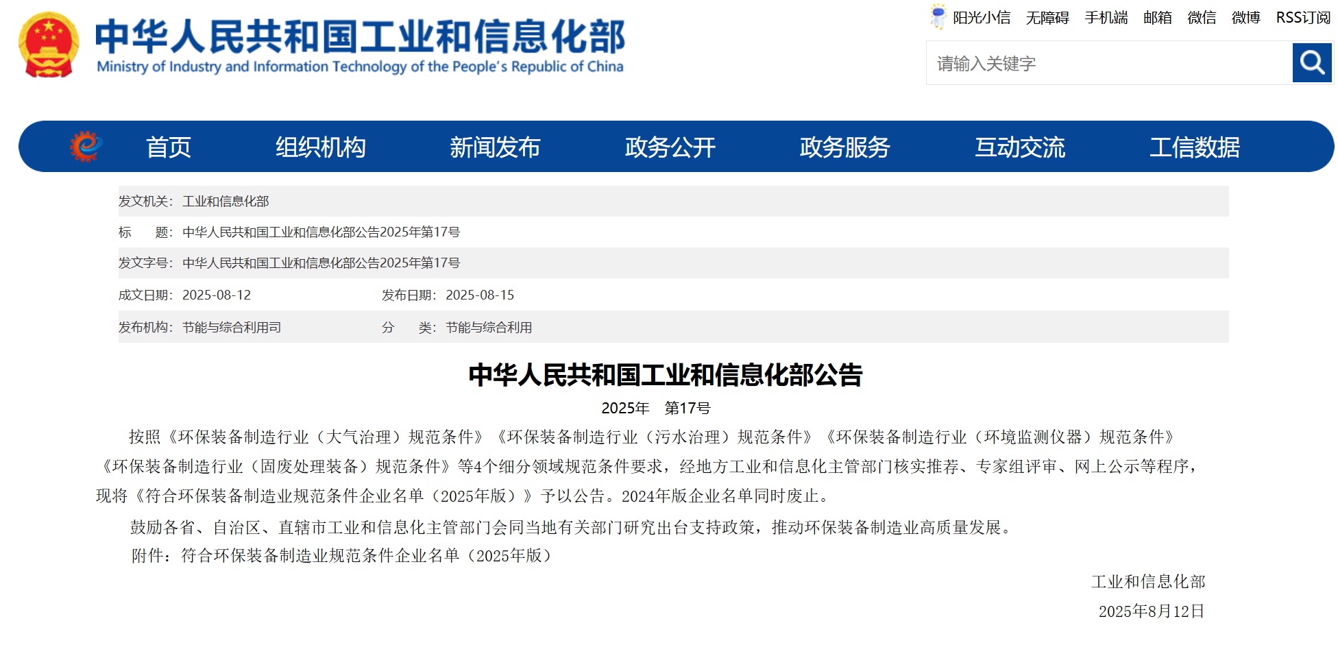 ‌子公司恩洁优入选工信部《符合环保装备制造业规范条件企业名单》‌